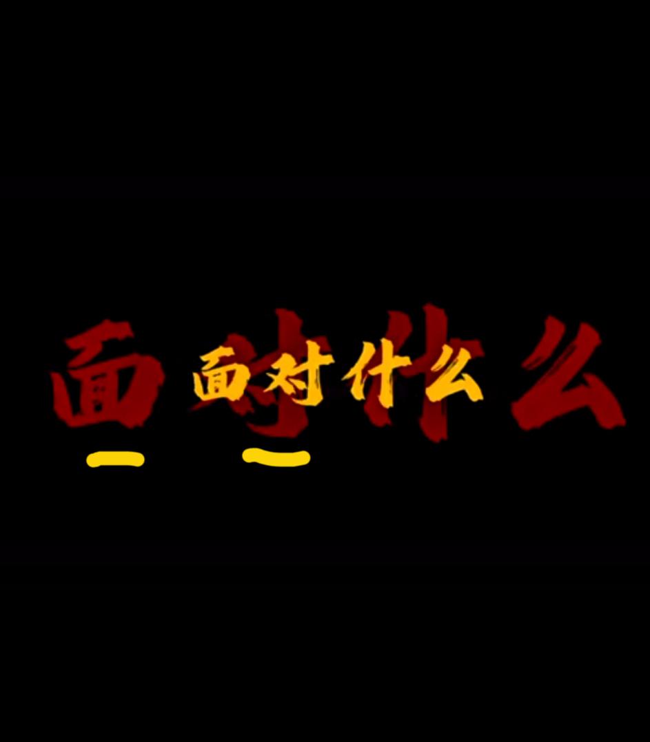 千万不要因为看见别人发光就觉得自己黯淡，不要看这个看那个受别人的影响。

自己心