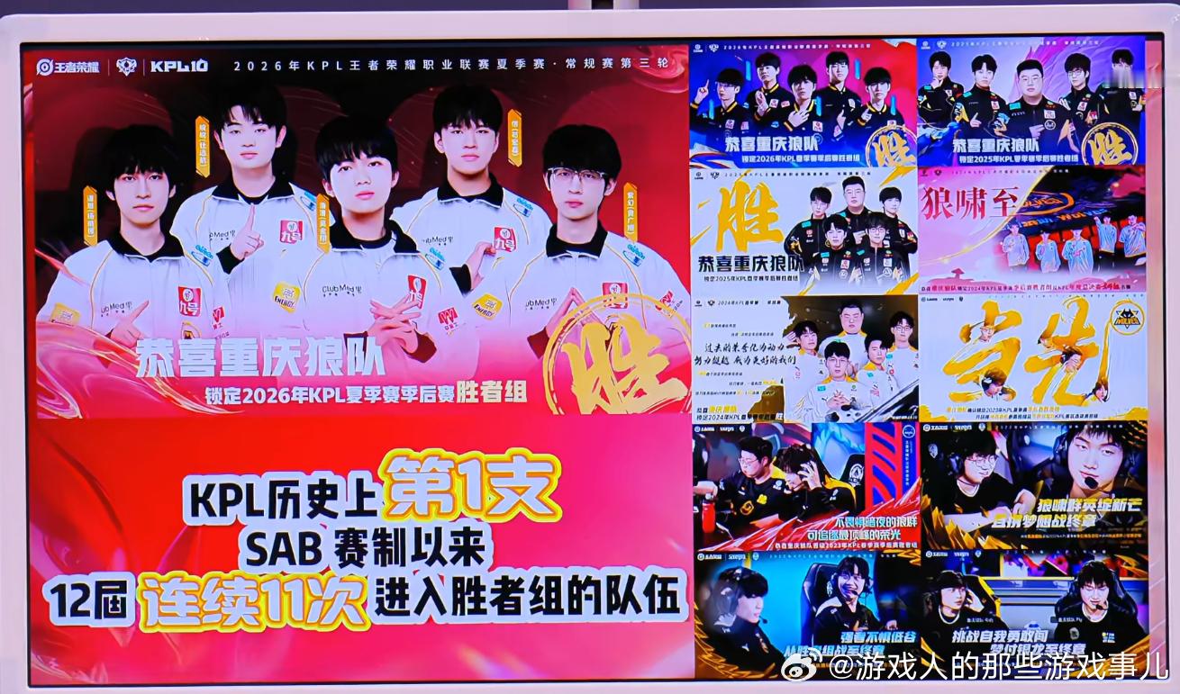 狼队连续11次进胜者组版本不断更迭，联赛格局风云变幻，狼队始终稳住自身竞技下限，