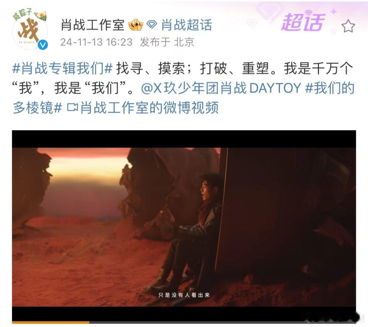 #肖战我是我们##肖战一首歌曲四种状态# 肖战一首歌曲四种状态！找寻、摸索；打破