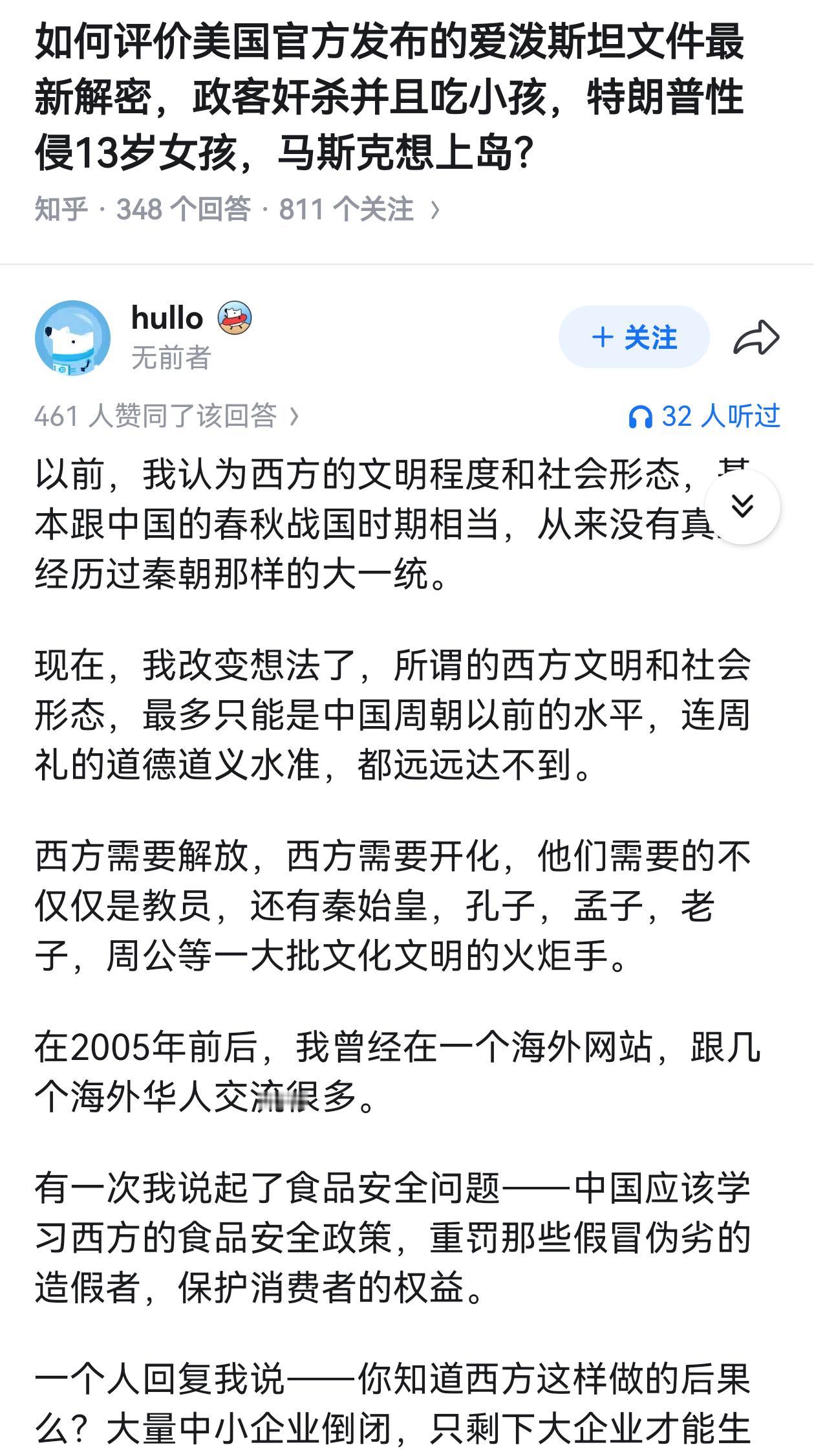 爱波斯坦文件出来后，我们确实高估了西方的文明程度和社会形态，以前觉得他们和中国春