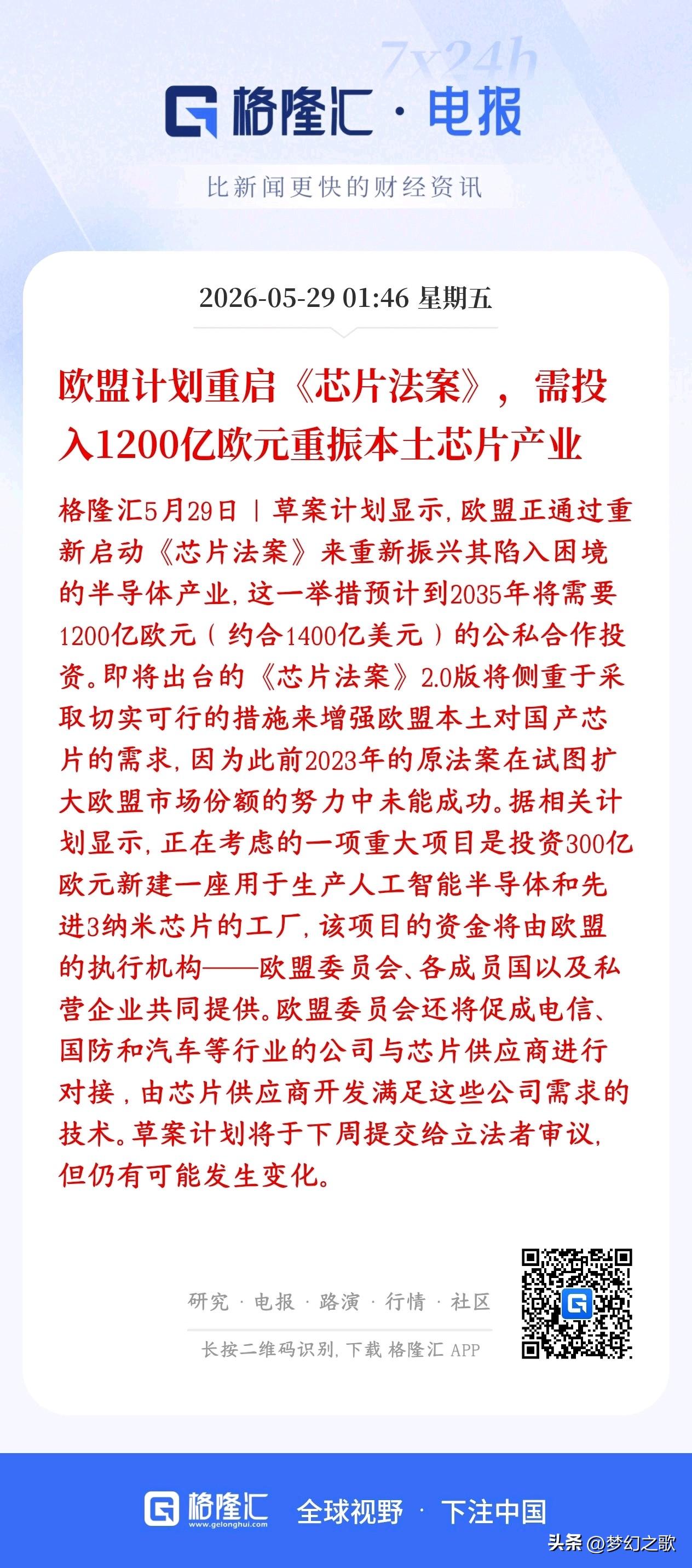 欧洲也开始意识到芯片的重要性了，疯狂砸钱搞芯片
欧洲之前推的芯片扶持计划效果不好
