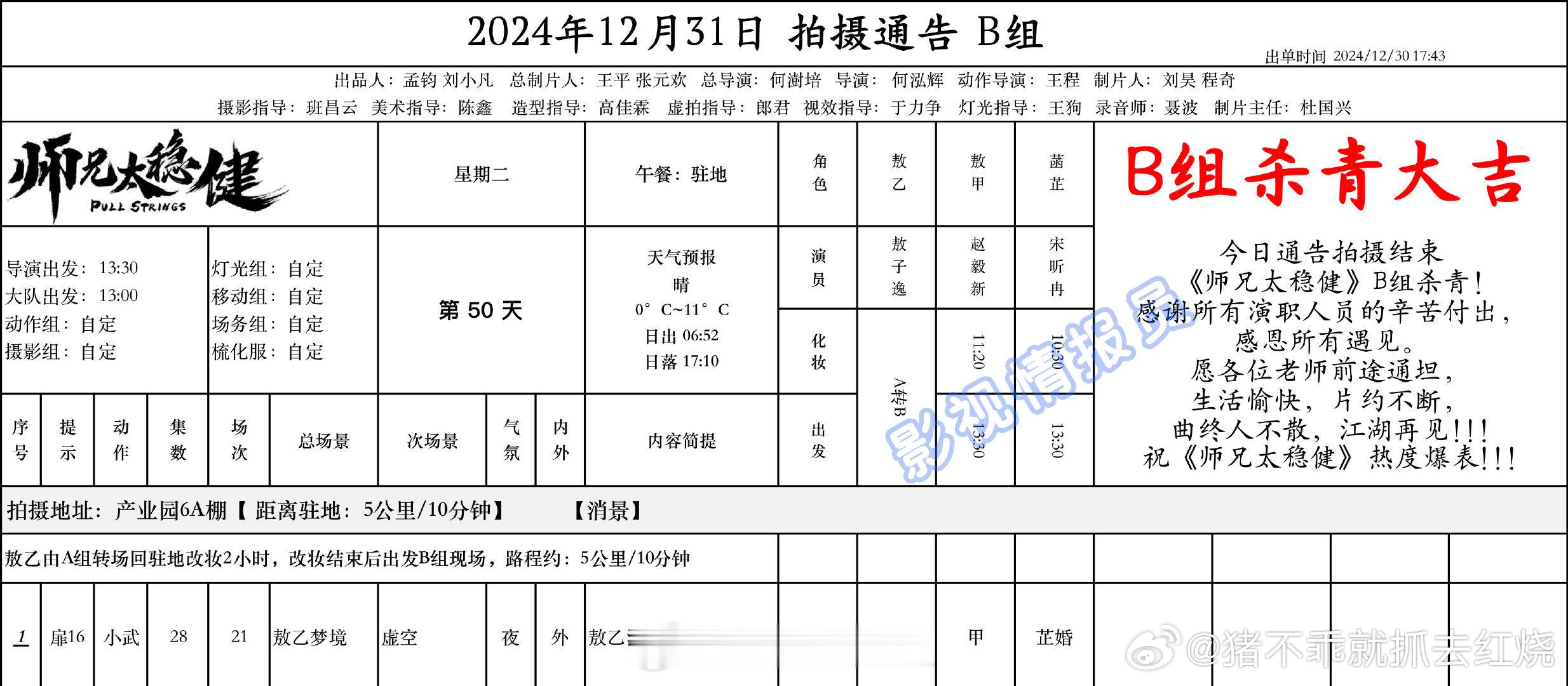 《师兄太稳健》B组明日杀青了 