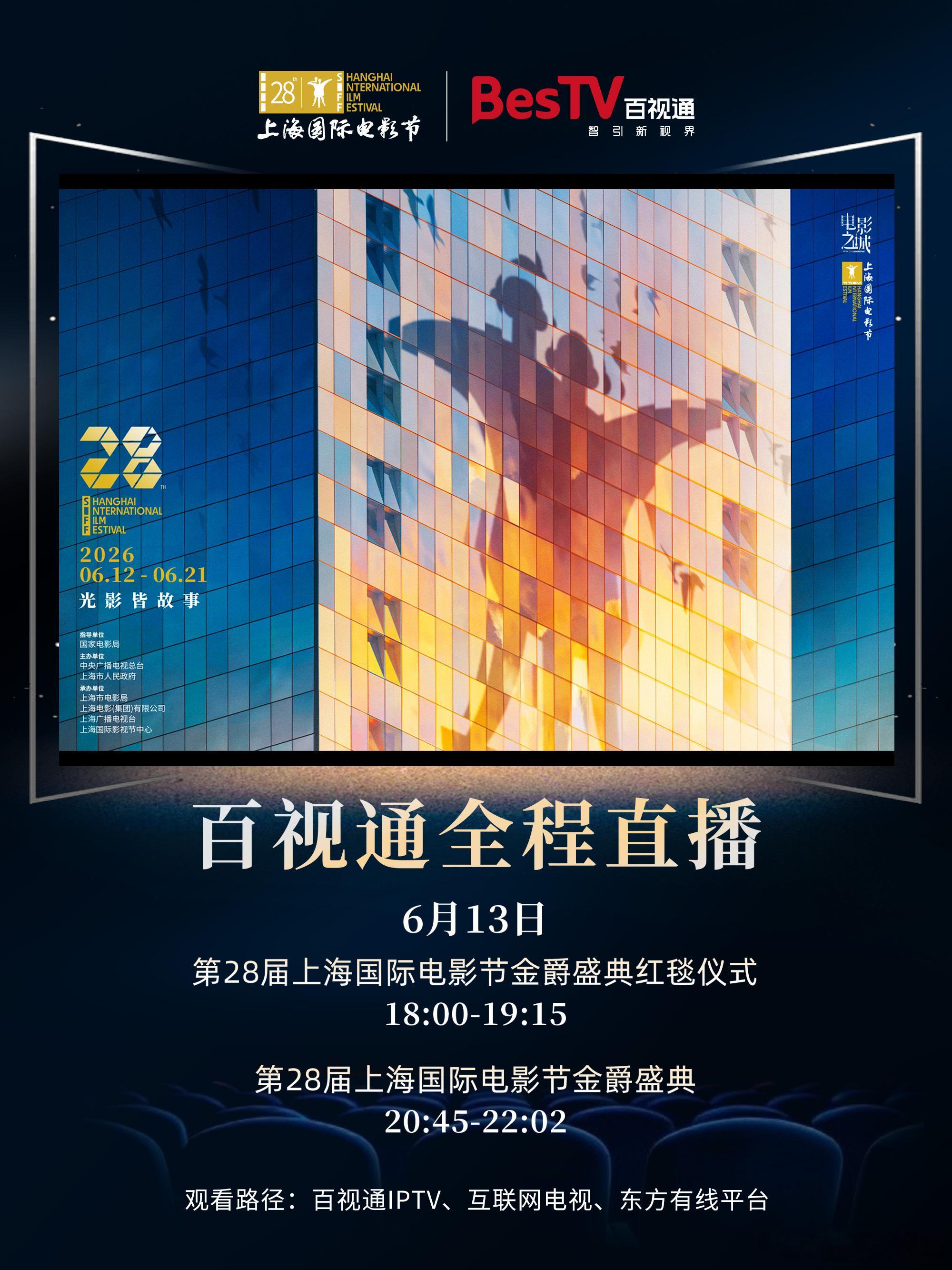 是冰冷的上海也是有人情味的上海百视通邻里相逢百视通共赴光影之约上海作为核心主场承
