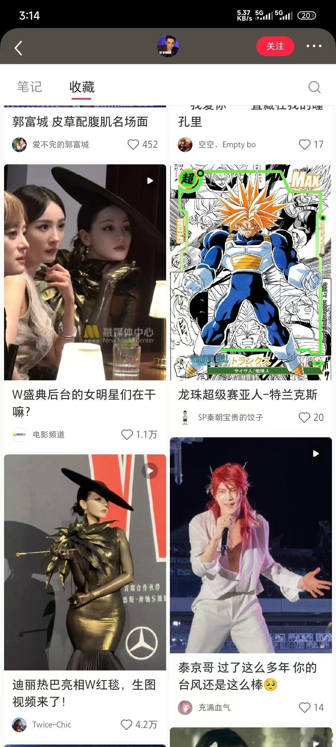 W盛典后汪东城的收藏夹 w盛典后汪东城老师的收藏夹全是热巴，全世界都吻上这个小巴