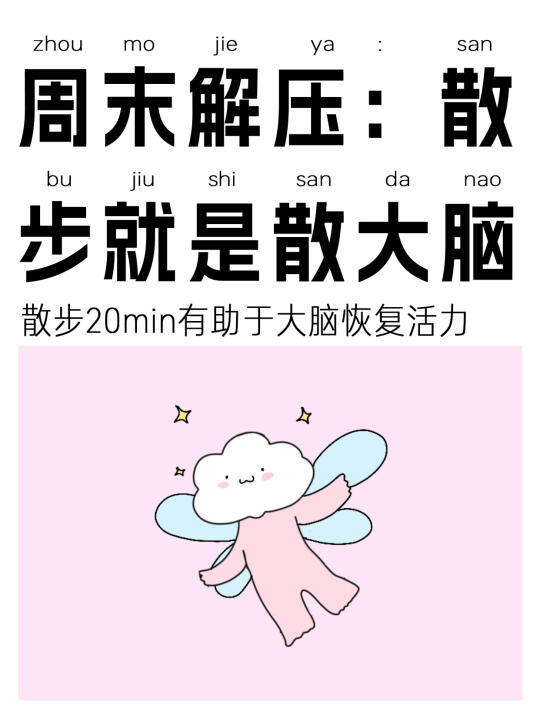 原来散步真的有用