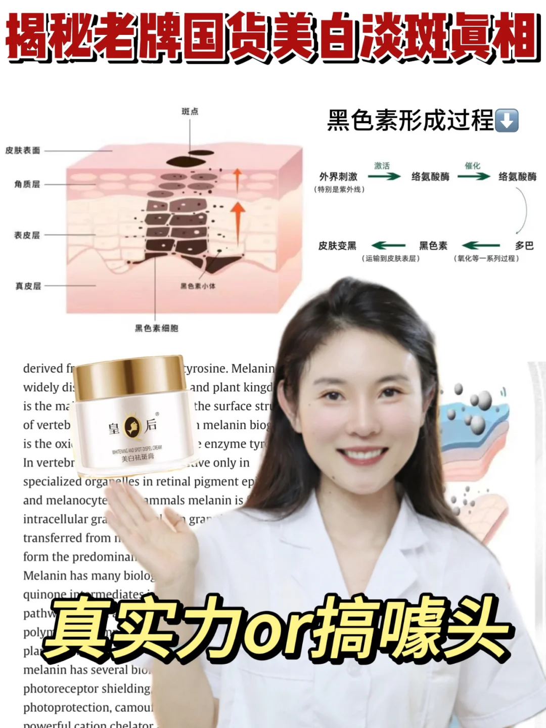 ㊙️内行人揭秘老牌国货美白淡斑真相！