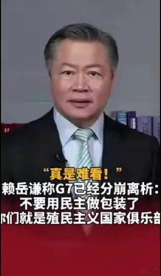 真的太喜欢赖岳谦老师的点评了！[赞]
 
看他分析时事真的是一种享受，全程没有废