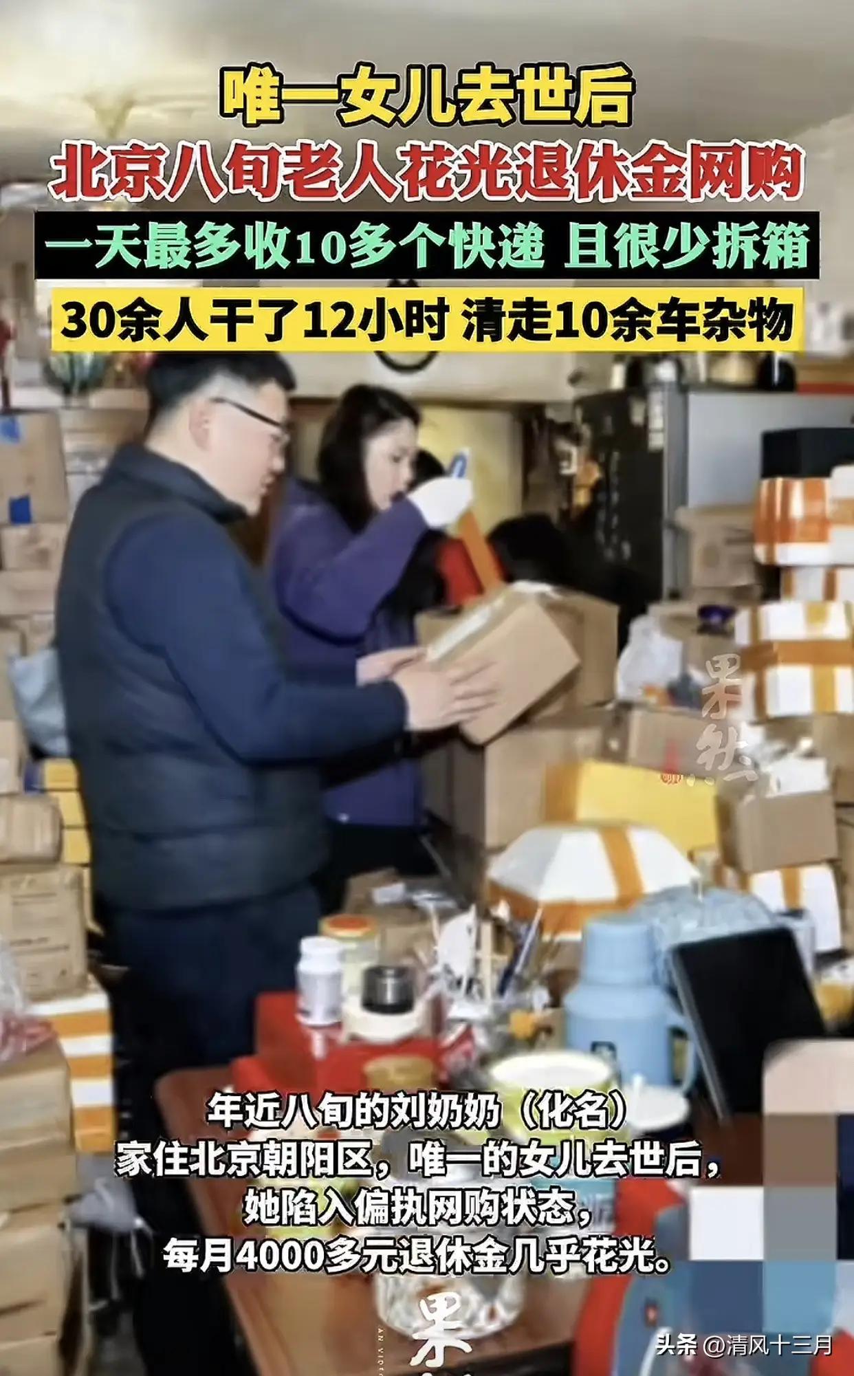 “你敢相信？”每月有着4000多退休金的老人，竟把所有钱都砸进了网购里，家里杂物