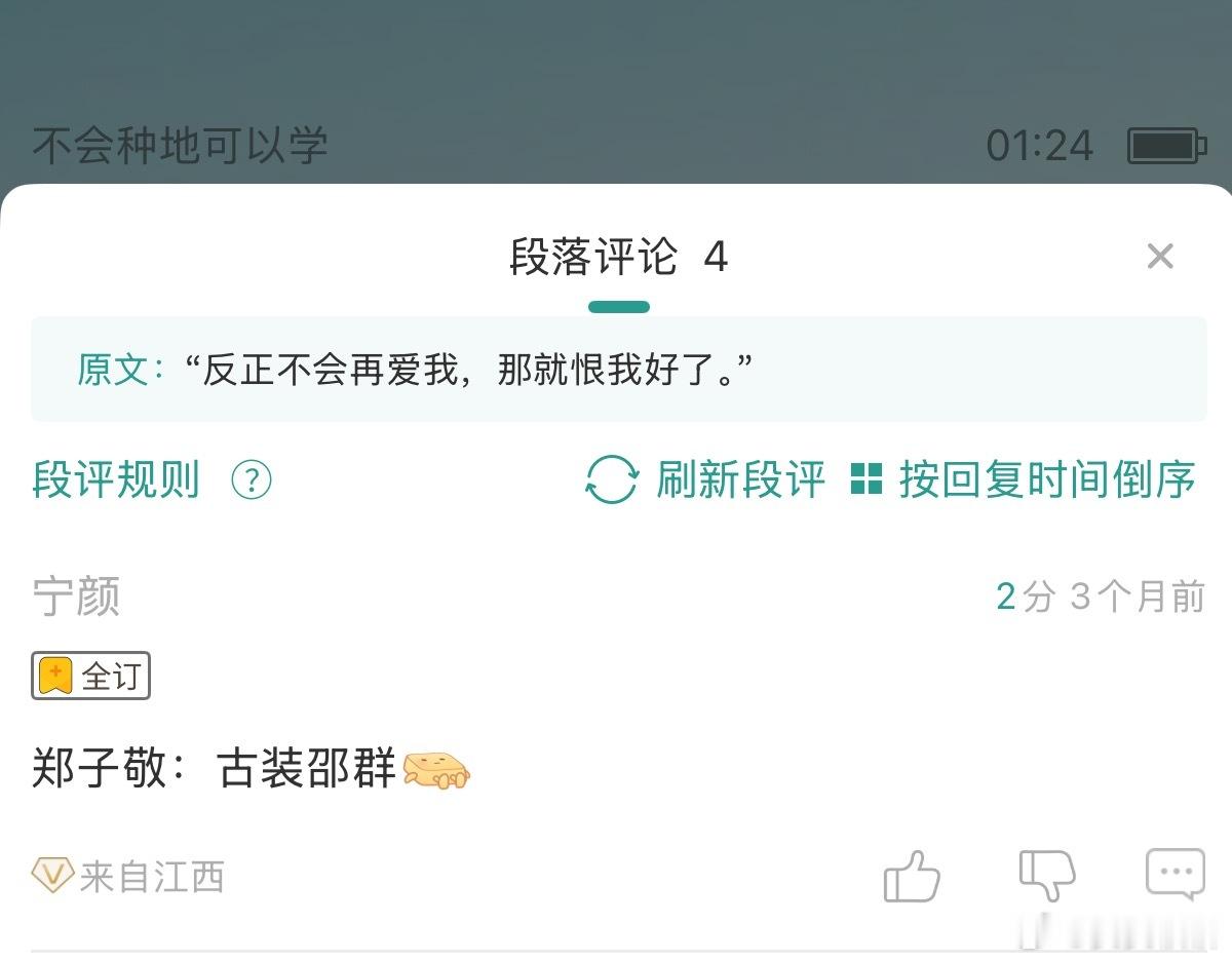 我又又又再重温密洲轶事，偶然点开了段落评论没想到就看到这个评论……谁发的 太有品