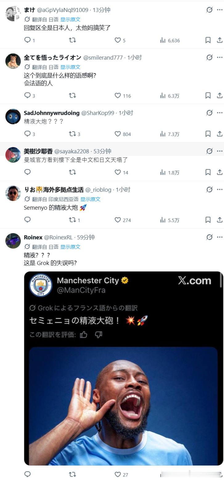 大早上给我看懵了。昨晚曼城官方的法语区账号发了条塞门约进球的内容，因为X现在是自
