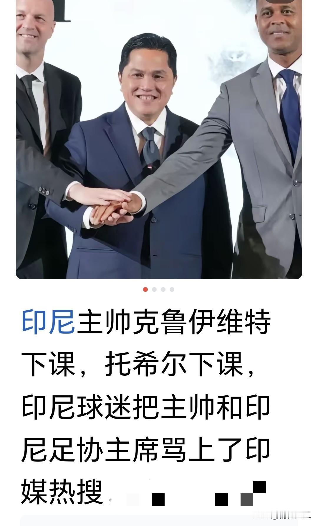 印尼足协本来就是想赌一把，依靠金钱和利用归化政策组成“荷兰二队”，来实现印尼足球