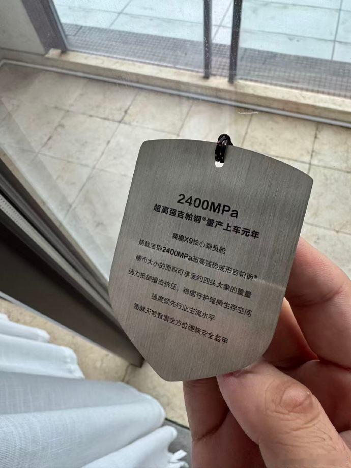 车身越硬越好吗奕境X9预售现场，直接用2400MPa的热成型钢做了个巴掌大的小挂