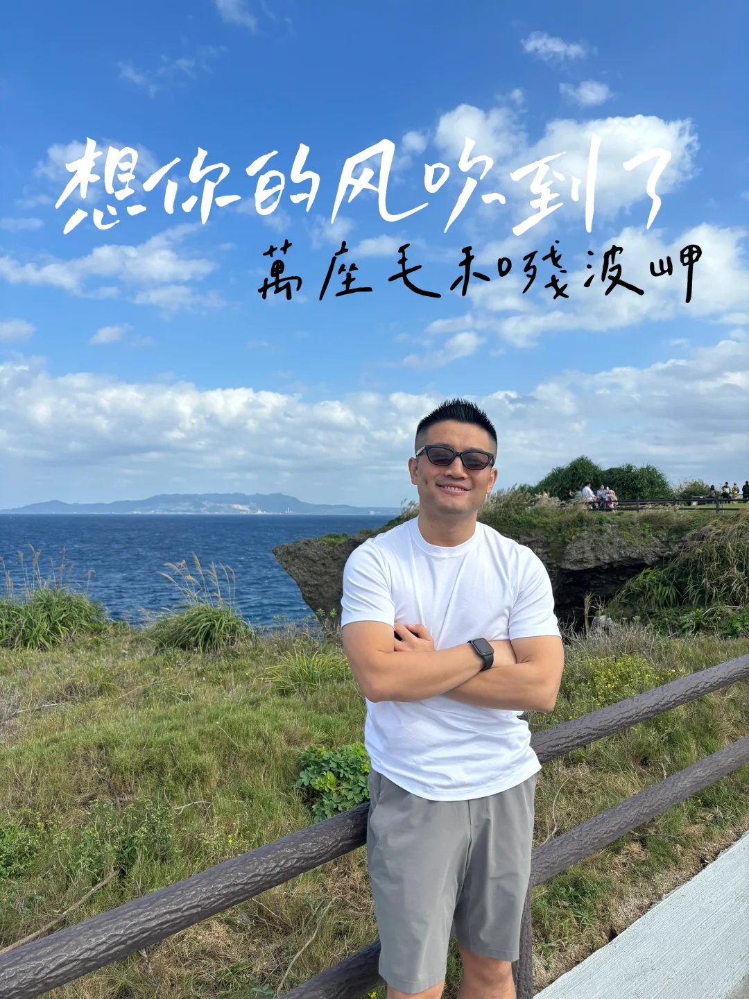 一篇说清万座毛和残波岬到底值不值得去
