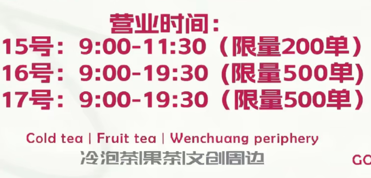 沧州的郭迷有福了，郭子的茶明天开业，限量200单哦。 ​​​
