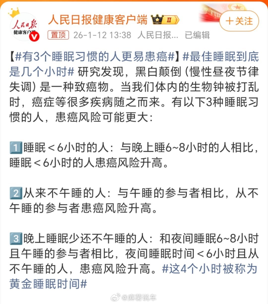 有3个睡眠习惯的人更易患癌完蛋，除了第一条，其余两条都中招，夜间睡觉少➕从来不午