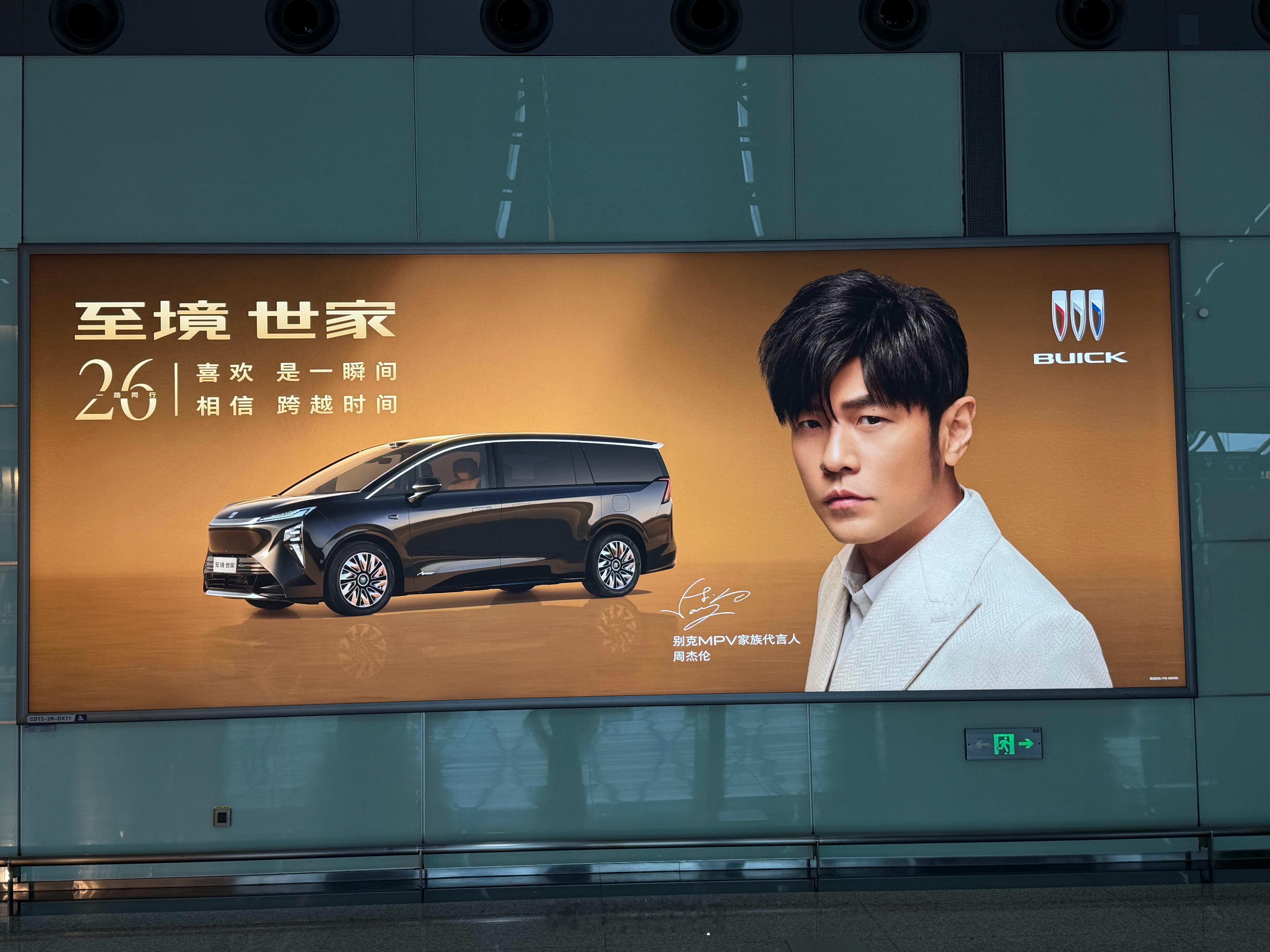 啊？周杰伦啥时候代言了别克MPV？ 