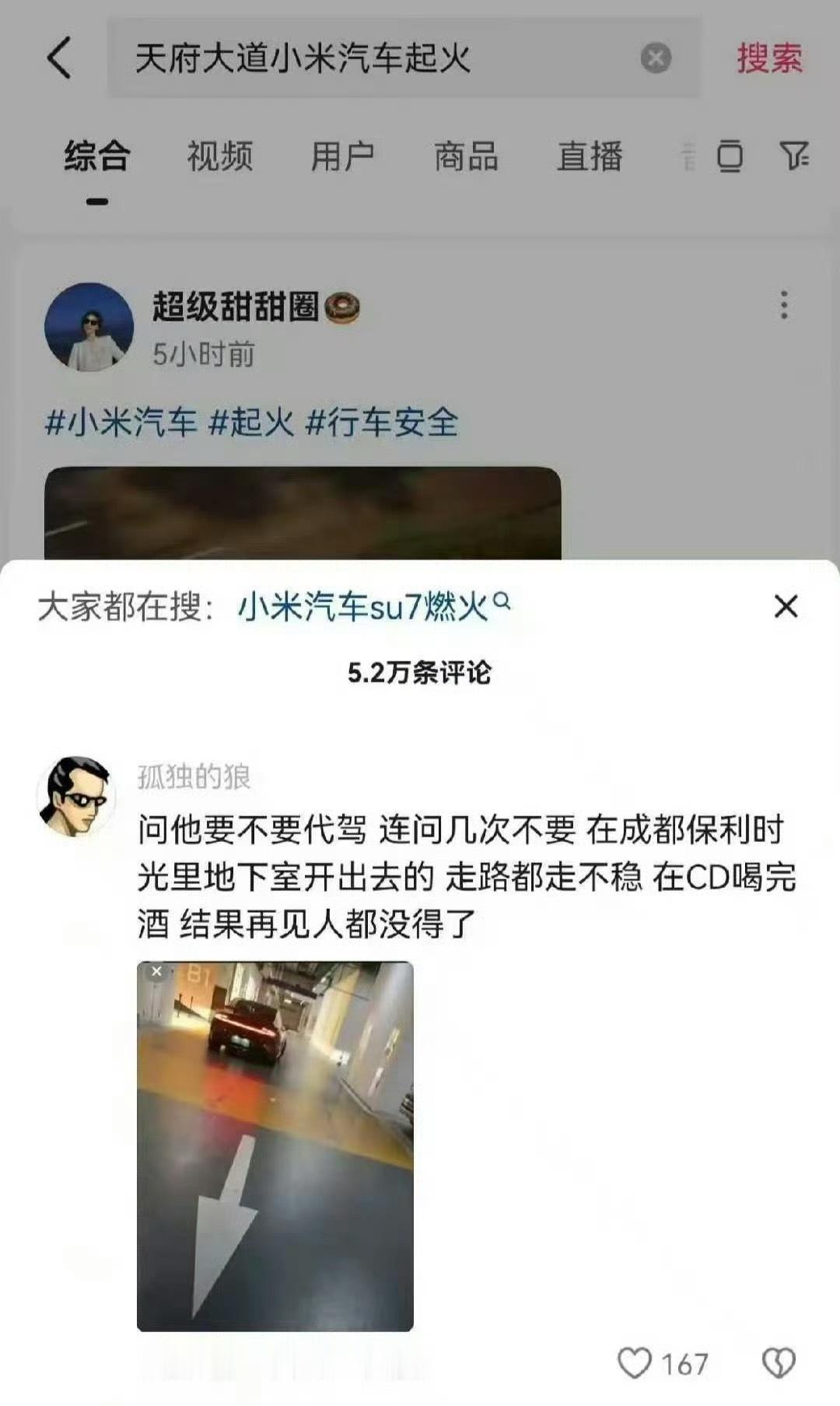成都天府大道小米自燃自己不安全驾驶，不管是什么车，都很危险啊…道路千万条，安全第