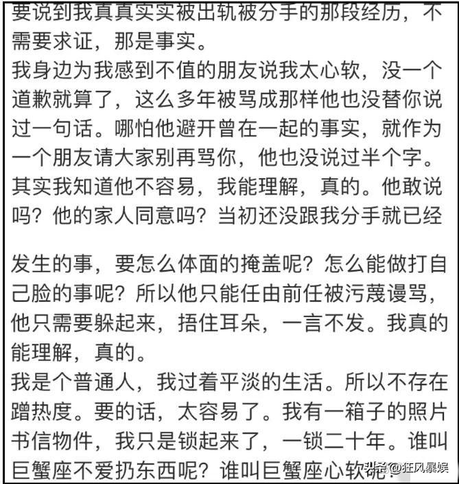 内娱乱成一锅粥了！张杰前女友段曦跳出来发长文，控诉张杰出轨，张杰很快回应了！
张