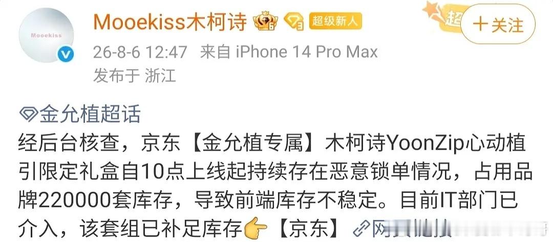 检察官的提案乐子好多，金允植今天卖商务，结果说被恶意锁22万单，导致不能售罄现在