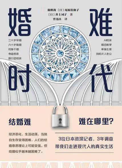 昭和式价值观引发众怒
“婚难之中”专栏开始连载时，平成时代也即将落幕。
然而，三