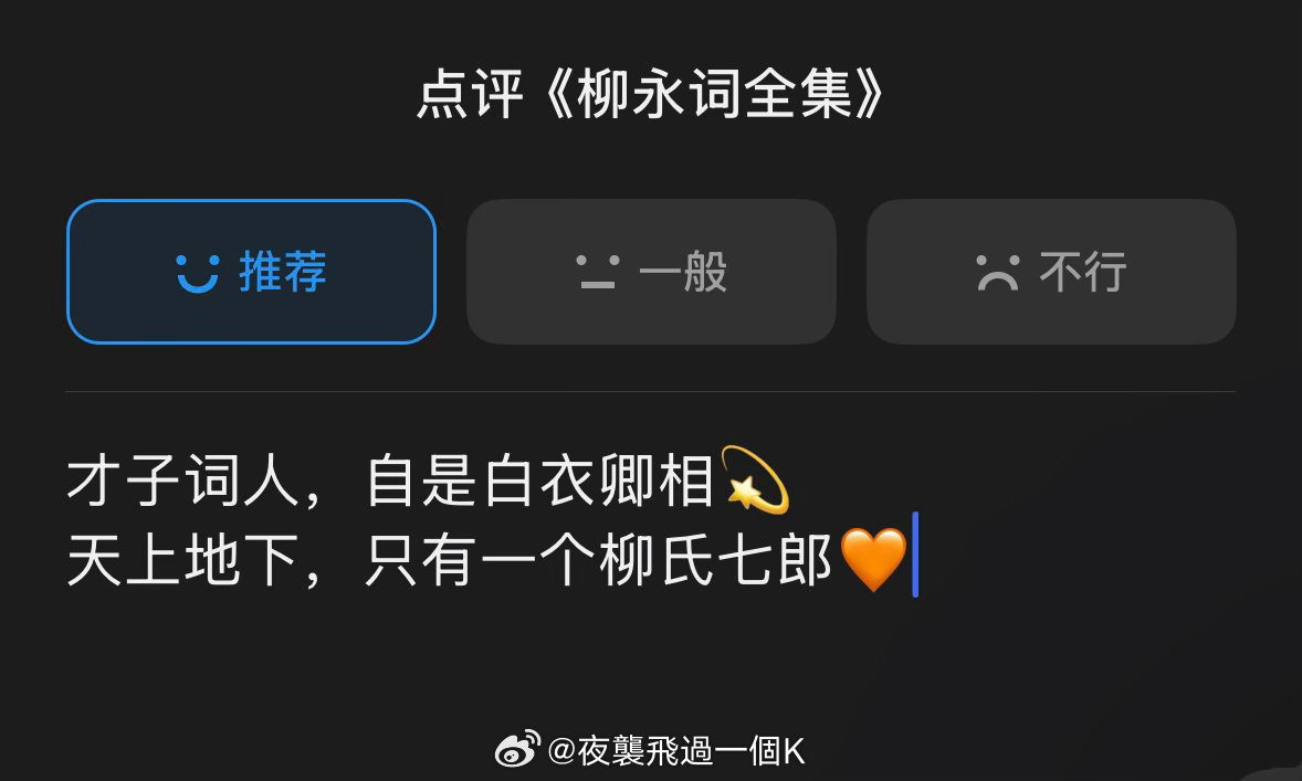 柳永  才子词人，自是白衣卿相💫天上地下，只有一个柳氏七郎🍃  专栏 · 柳