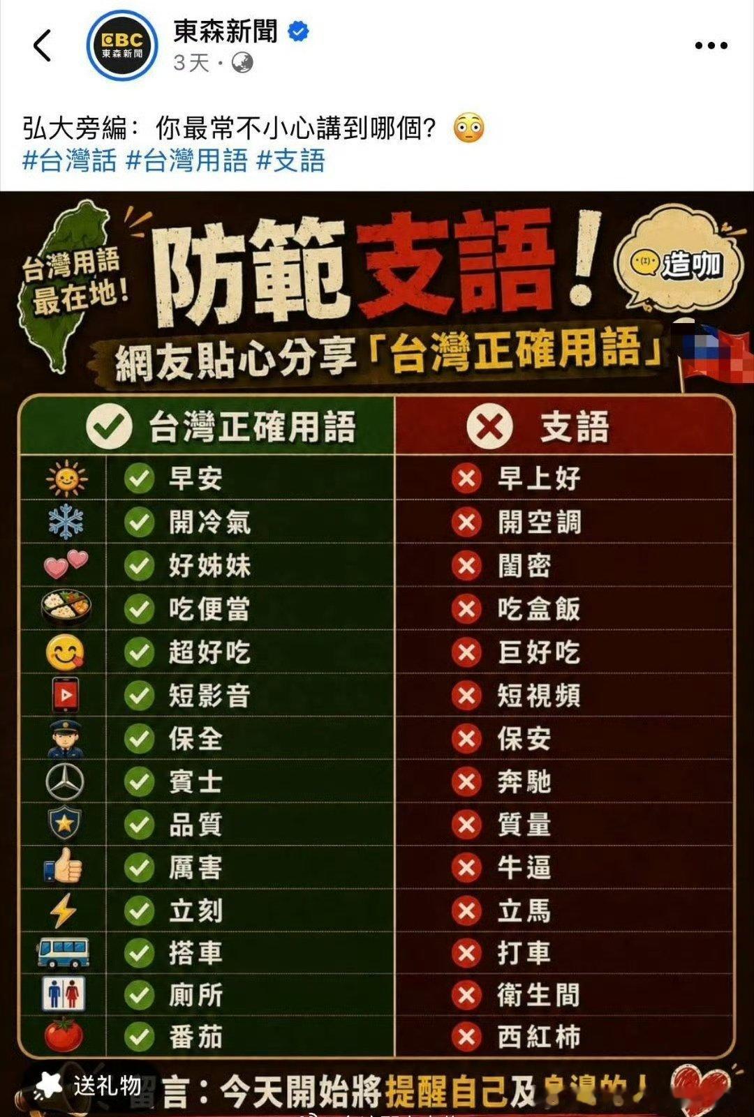 关注台湾 东森新闻，可怜啊！热点现场消灭台独解放台湾
