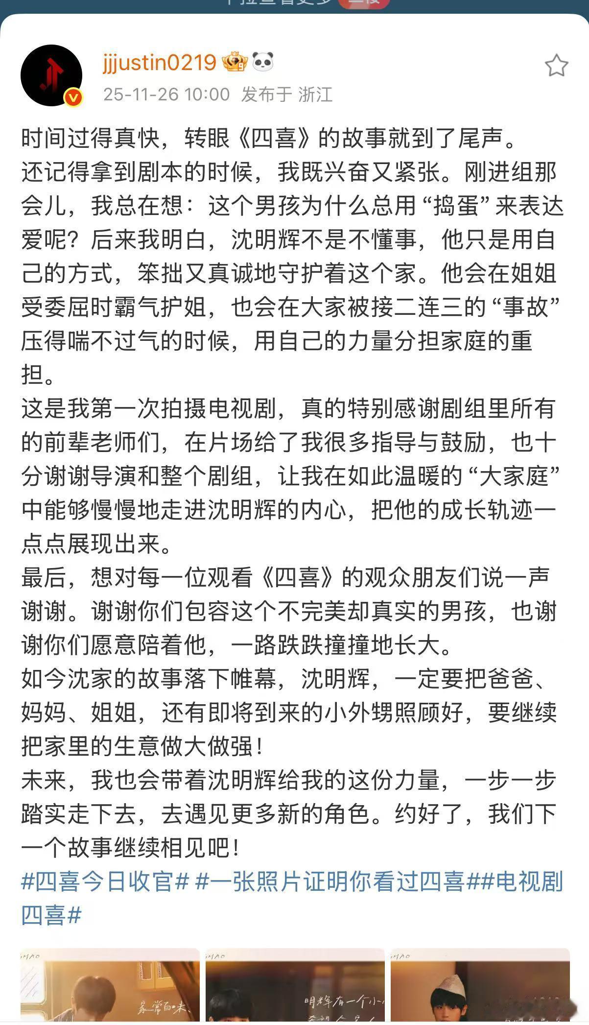 黄明昊四喜收官长文黄明昊收官文黄明昊四喜收官长文，好真诚，