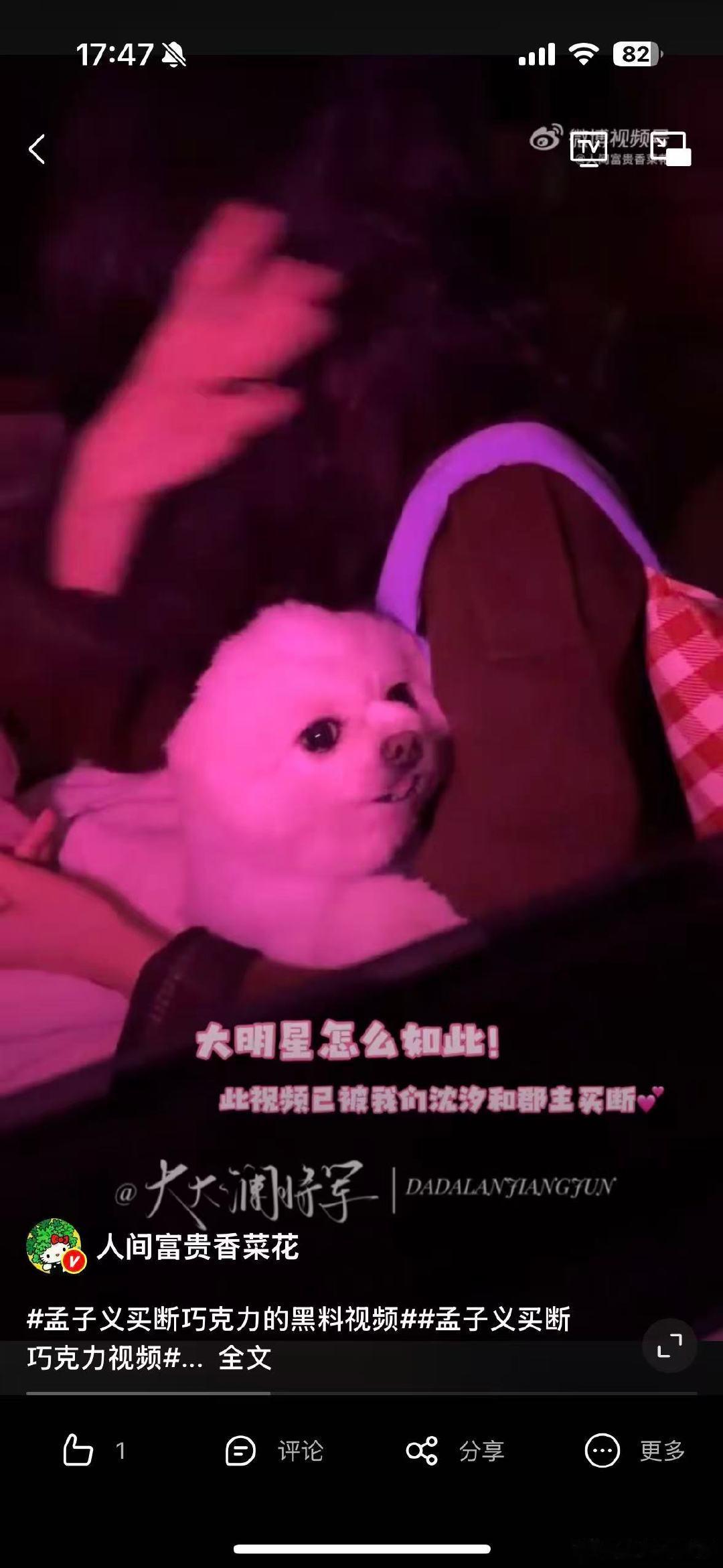孟子义买断巧克力的黑料视频孟子义买断巧克力视频孟子义剧宣连狗都用上了孟子义连自家