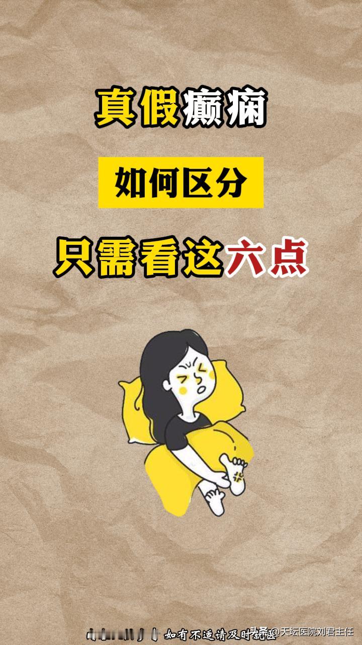 是不是癫痫，看这6点就够了！