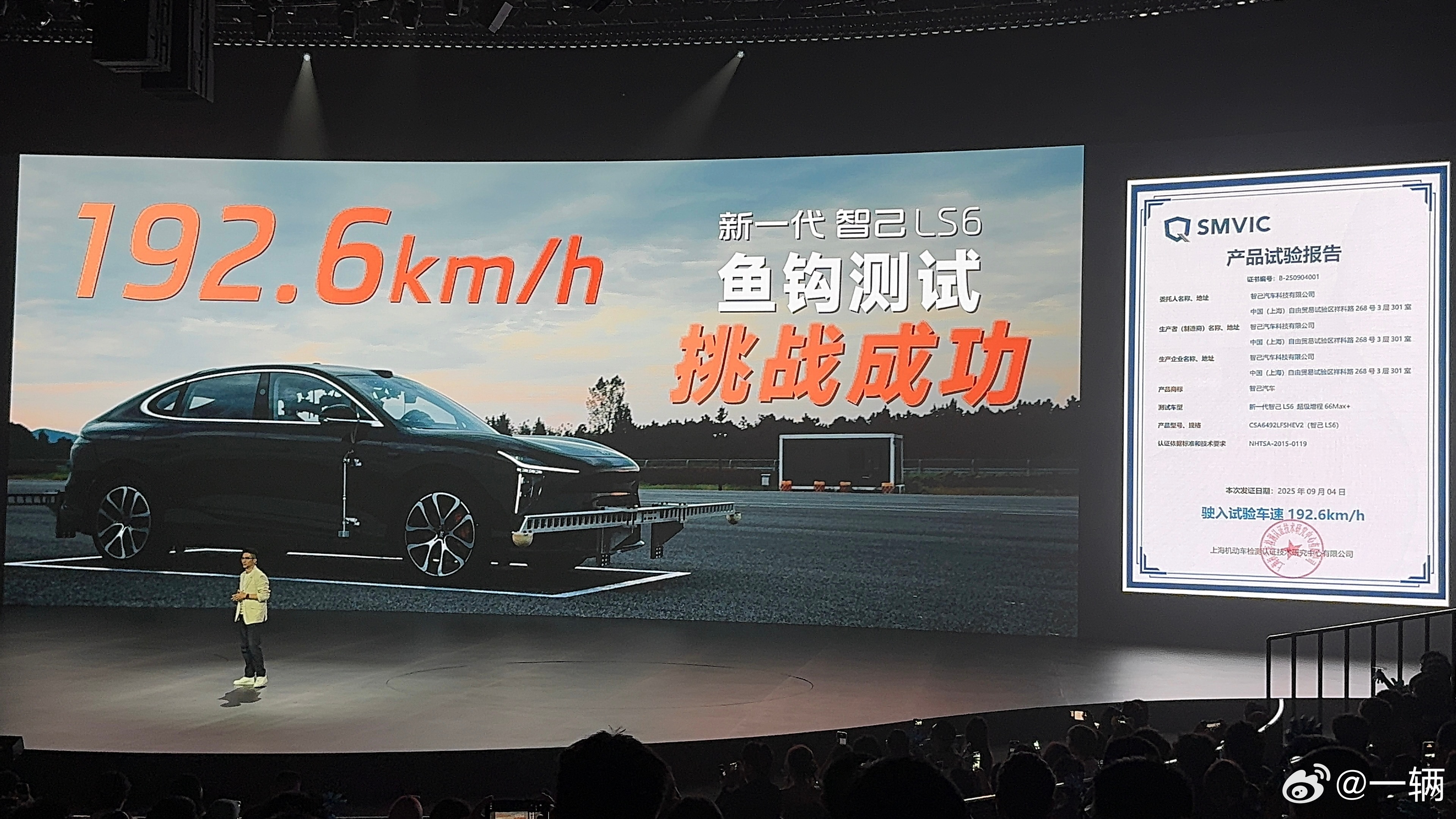 智己灵犀数字底盘刷纪录！鱼钩测试192km/h挑战成功这么惊险的角度竟然没一点想