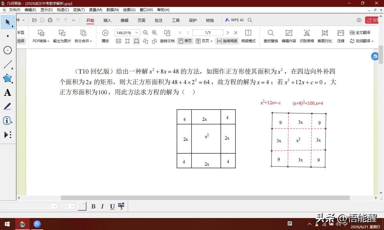 2026武汉中考数学试题
第十题也套路了
从四调开始，大家疯狂的练习数位问题，进