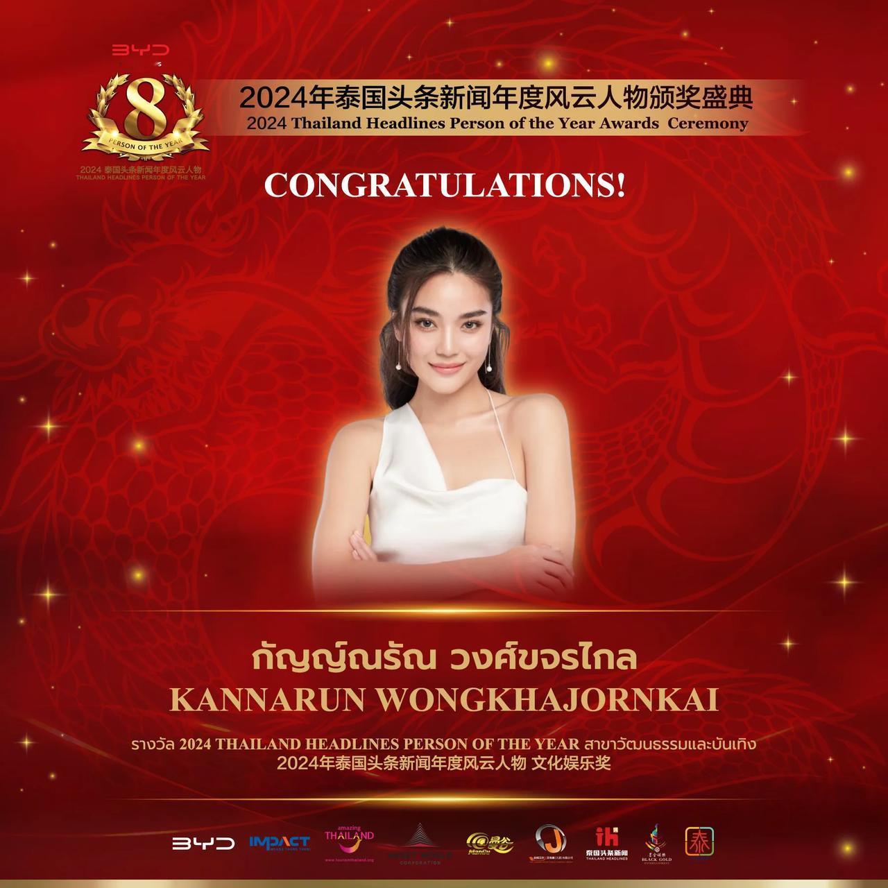 【泰国女演员Prang Kannarun 荣获2024年泰国头条新闻年度风云人物