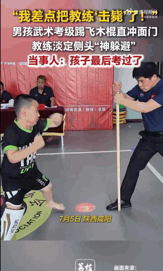 差点把教练击毙了！陕西咸阳，一个男孩在武术考级现场，竟然一脚飞出“暗器”直奔考官