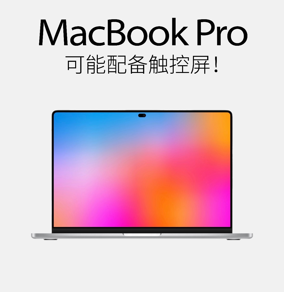 折叠iPhone触屏MacBook快了说实话苹果在折叠屏上确实落后了，安卓阵营都