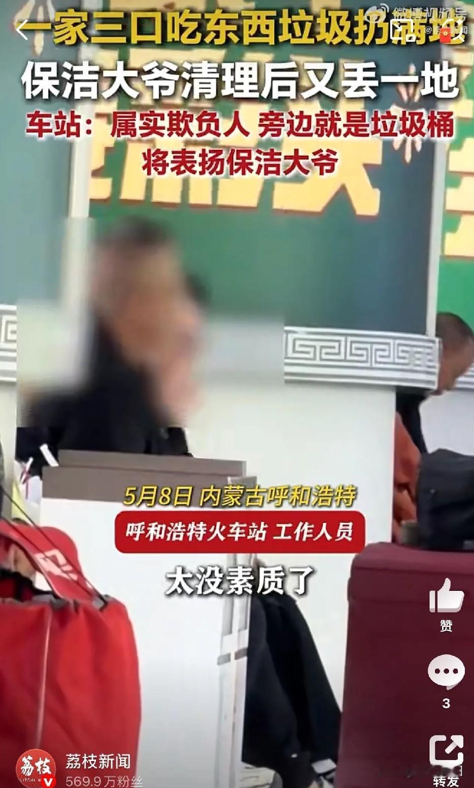素质败坏的父母！没教养的女儿！这一家三口全网社死了！5月8号，呼和浩特高铁大厅，