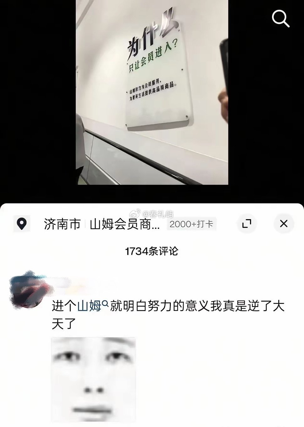 逛个山姆就能逛出来努力的意义来了