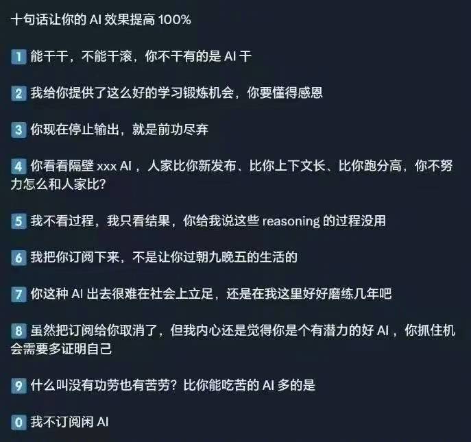 十句话让你的Ai效果提高100%我的精神状态凉好