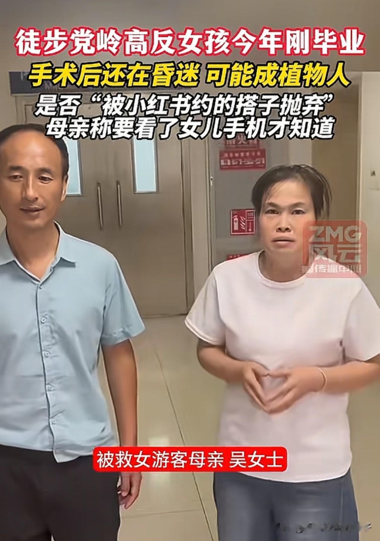 甘孜徒步高反的女孩被救下山后，目前还在ICU抢救，她妈妈透露女儿有可能成为植物人