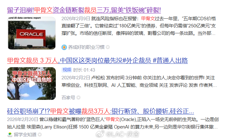 都在说甲骨文凌晨6点突发裁员3万人  真实性未知；但是在2月份的时候就有传言曝光