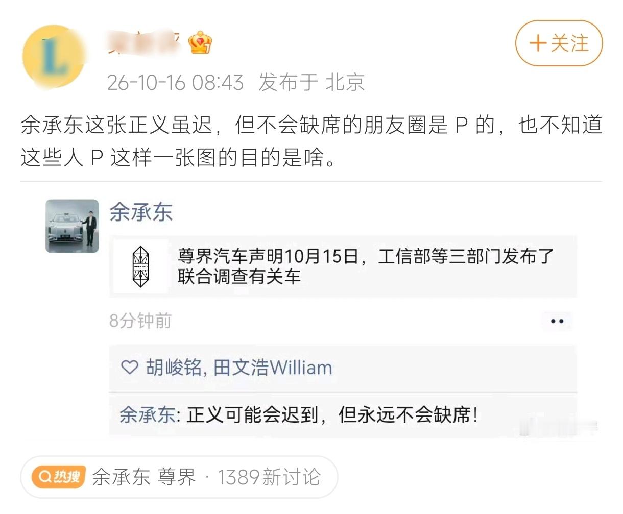 余承东 尊界 网传的朋友圈截图居然是假的，还是P的，这么有趣？ ​​​