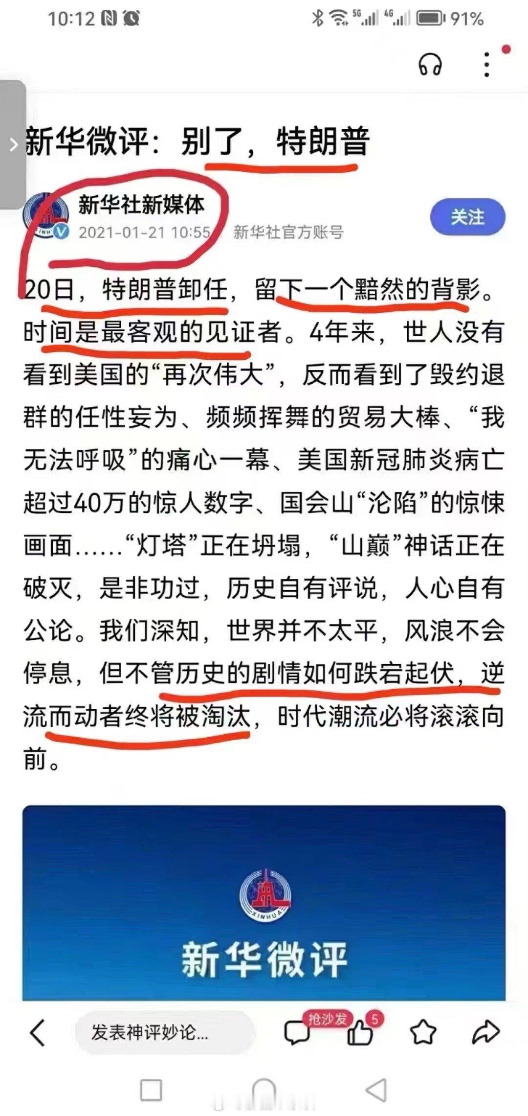 想不到，4年后，特朗普杀了个回马枪。那么，下一篇微评该怎么写？ ​​​