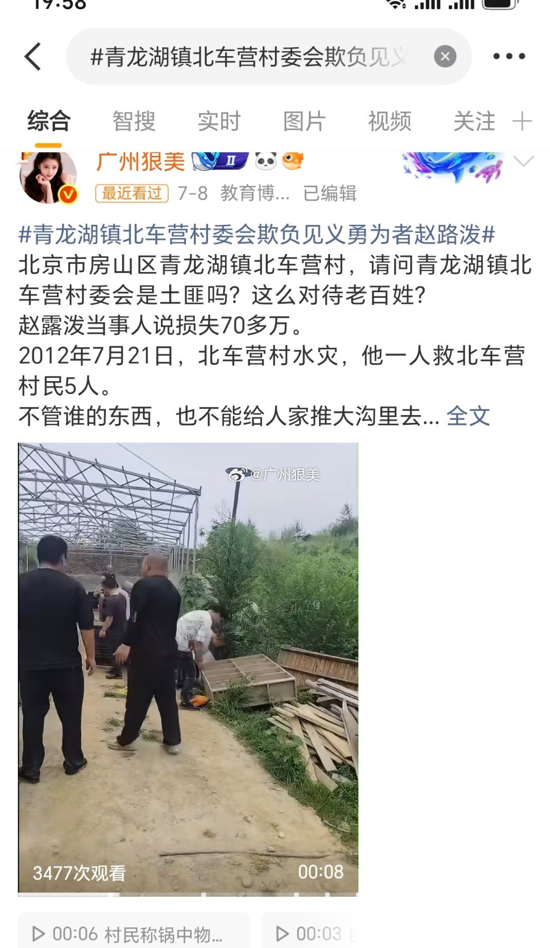 青龙湖镇北车营村委会2012年北车营村721暴雨北车营村721暴雨赵露泼见义勇为