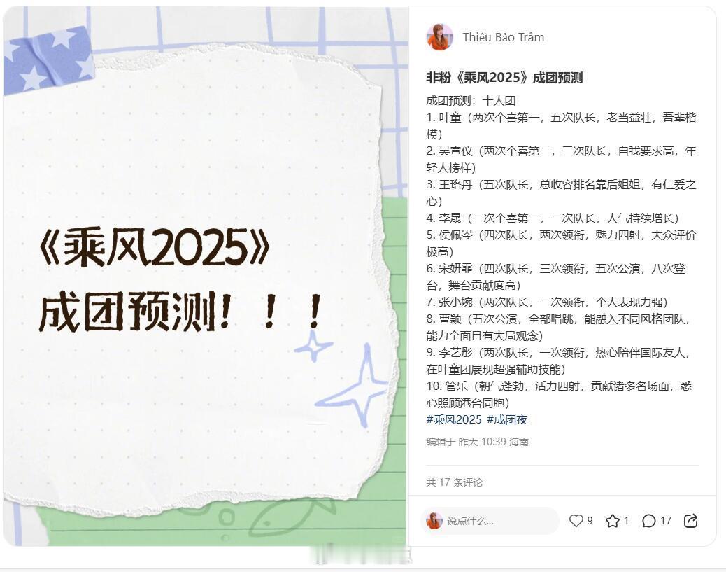 乘风2025[超话]我准确预测了成团人数，牛不牛！乘风2025｜ ​​​