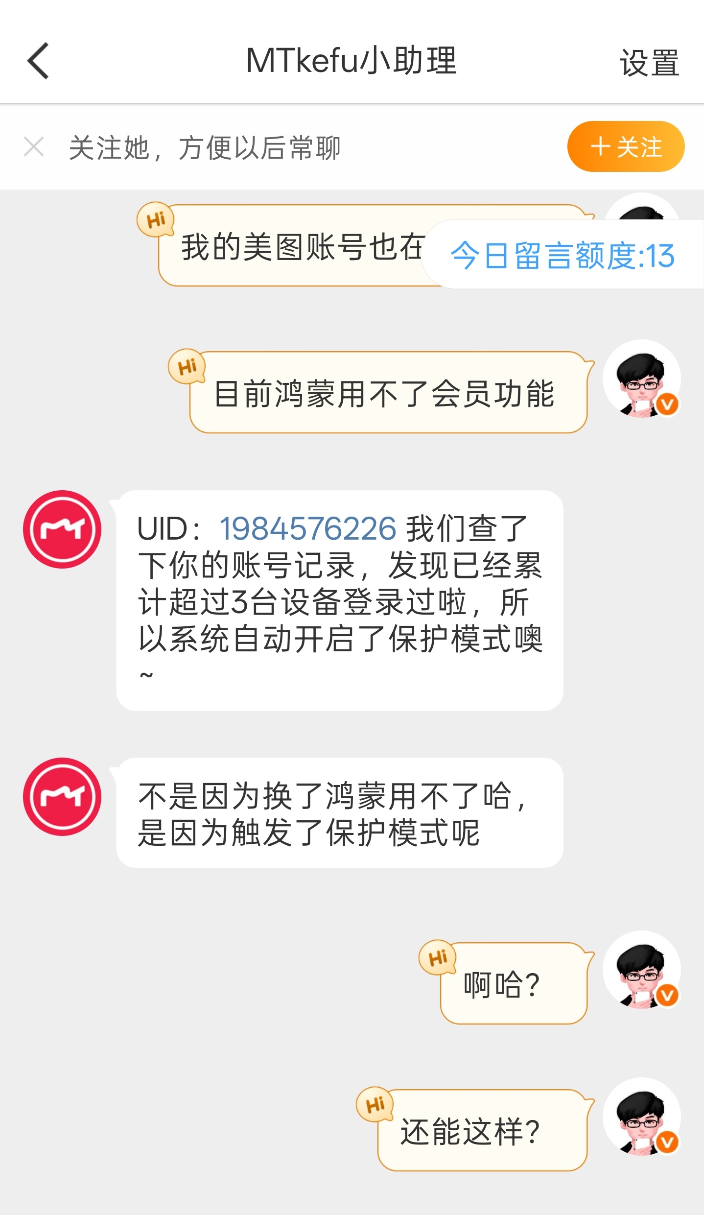 搞清楚了，原来是美图的保护机制，超过三台设备登陆就不让你用会员功能了。 