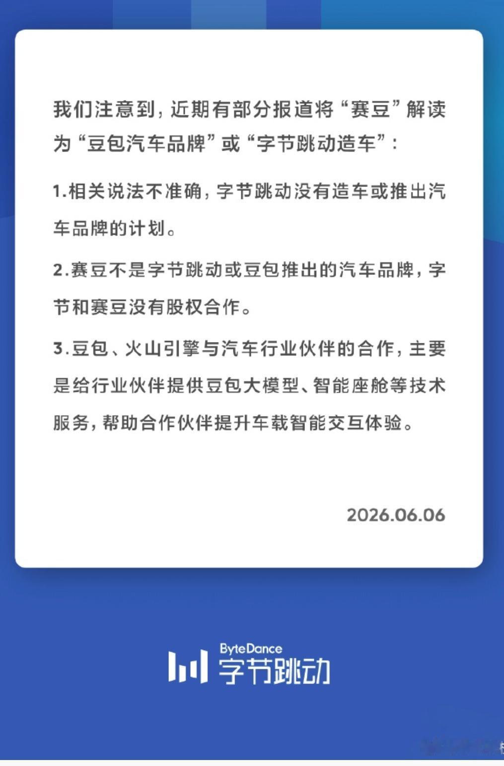 字节跳动和赛力斯搞了个“赛豆”，推出了AI汽车品牌AIVA，主打豆包大模型智能座