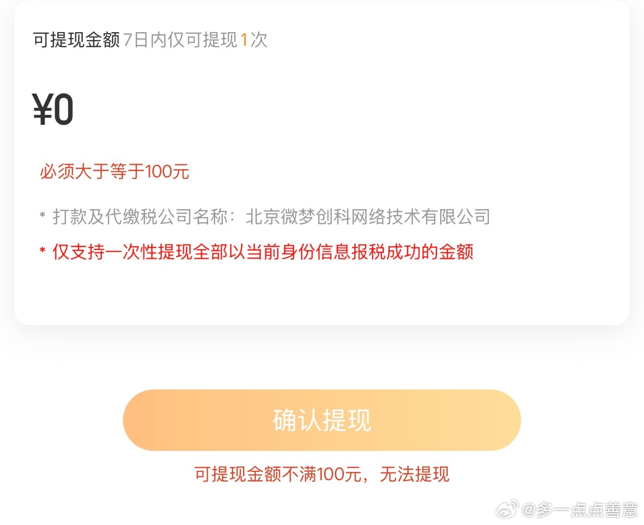 可提现 为什么是0  待解锁什么时候解 我等着下馆子 我真的好久没吃顿好了 求求