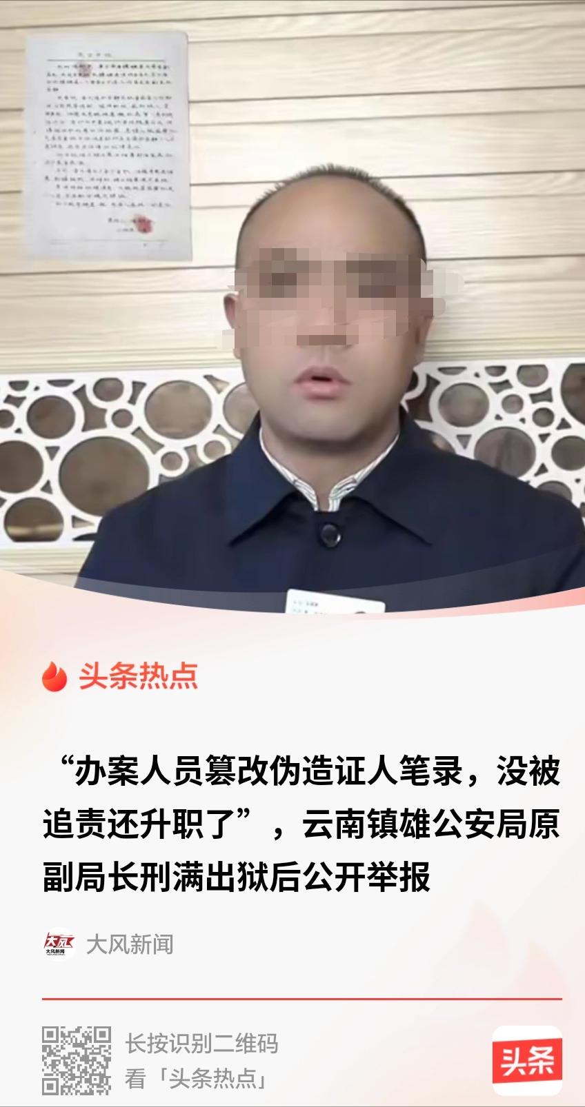 “细思极恐！”云南镇雄，一男子曾在当地公安局担任原副局长，后因受贿、玩忽职守被判