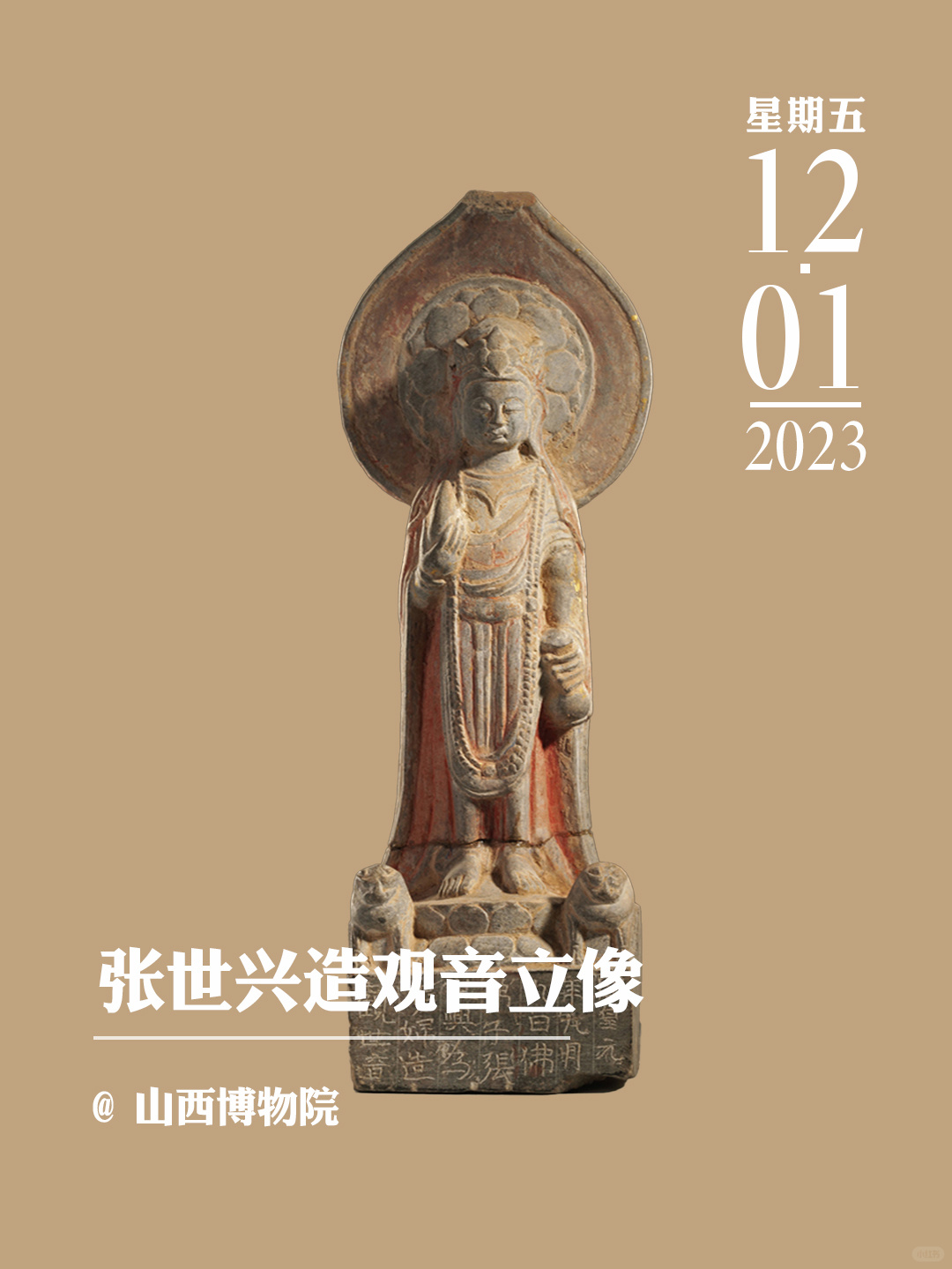 文物会说话|张世兴造观音立像
