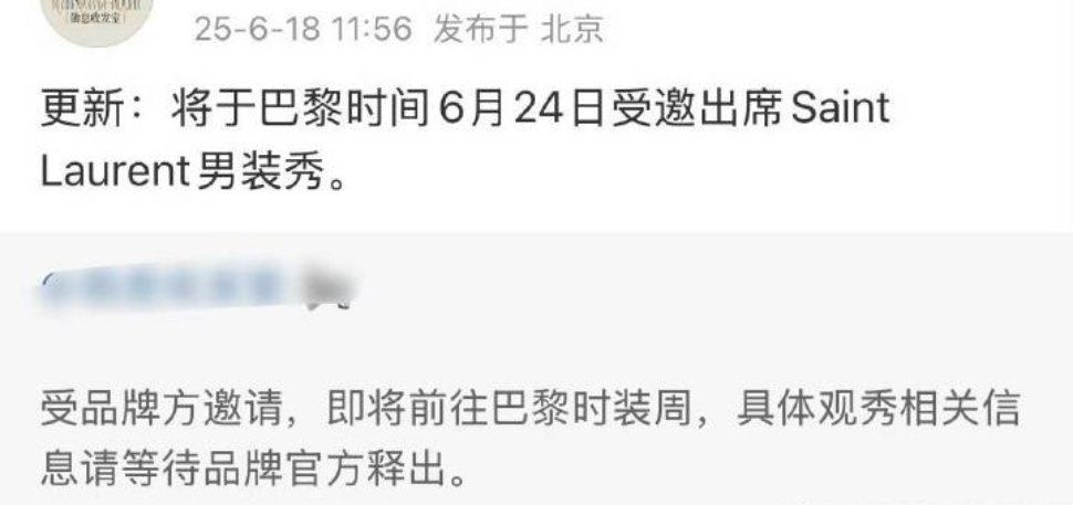 魏大勋6.24参加Saint Laurent男装秀 ​​​