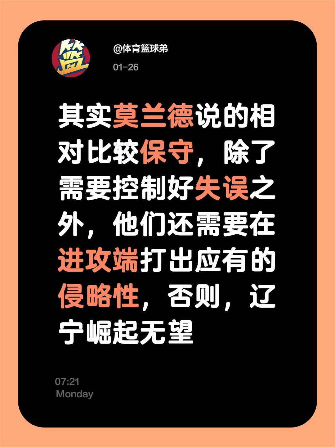 莫兰德还是太保守了，辽宁的问题太多了。我评论了 的作品： 其实莫兰德说...